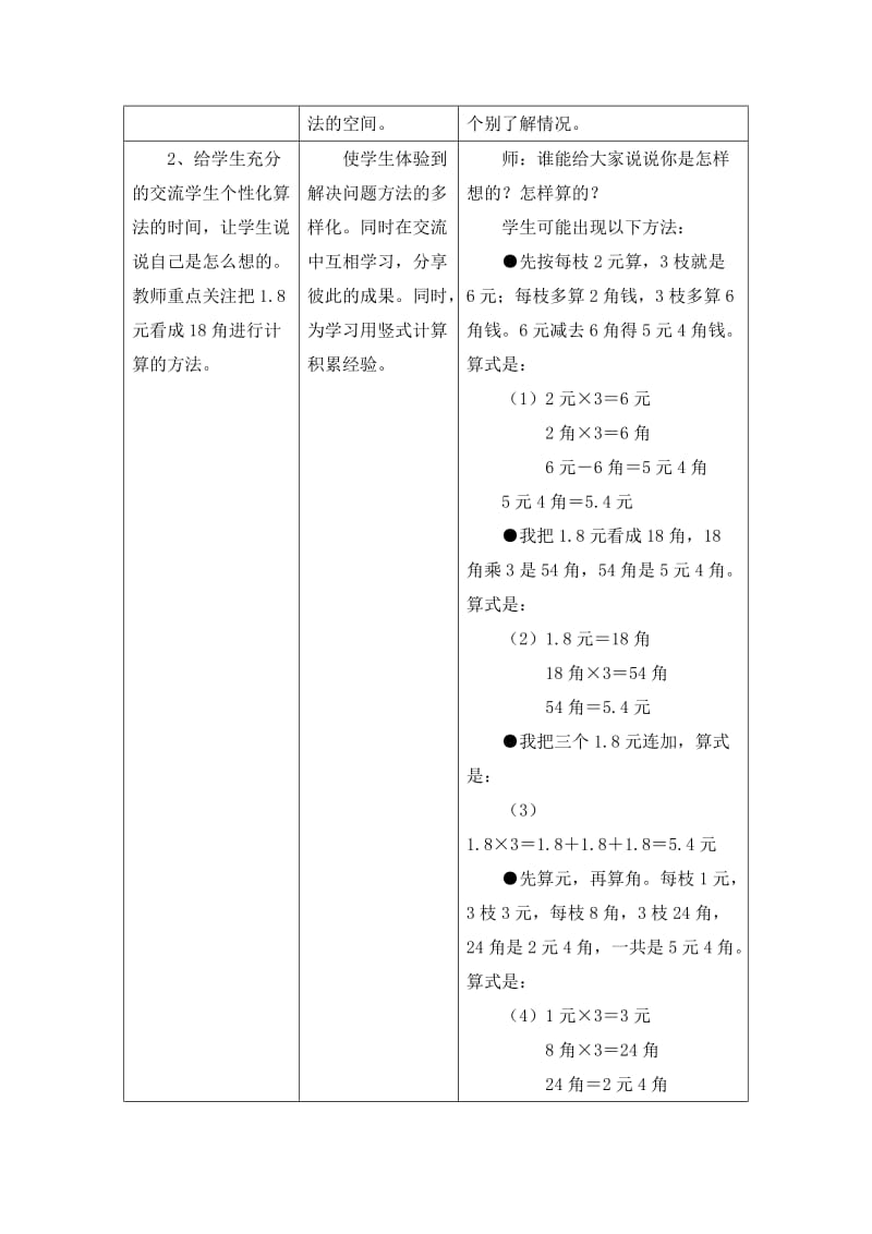 2019-2020年五年级上册第2单元《小数乘法》（小数乘整数）教学设计.doc_第3页