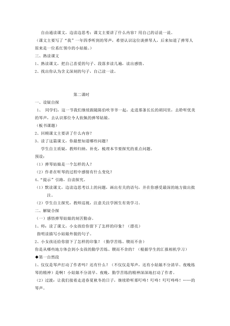 2019年(秋)五年级语文上册 14 弹琴姑娘教学设计 西师大版.doc_第2页