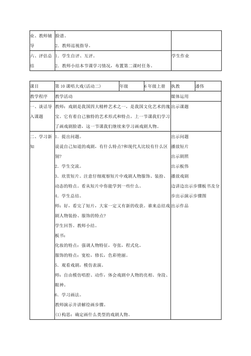 2019-2020年六年级美术上册 唱大戏教材分析 湘美版.doc_第3页