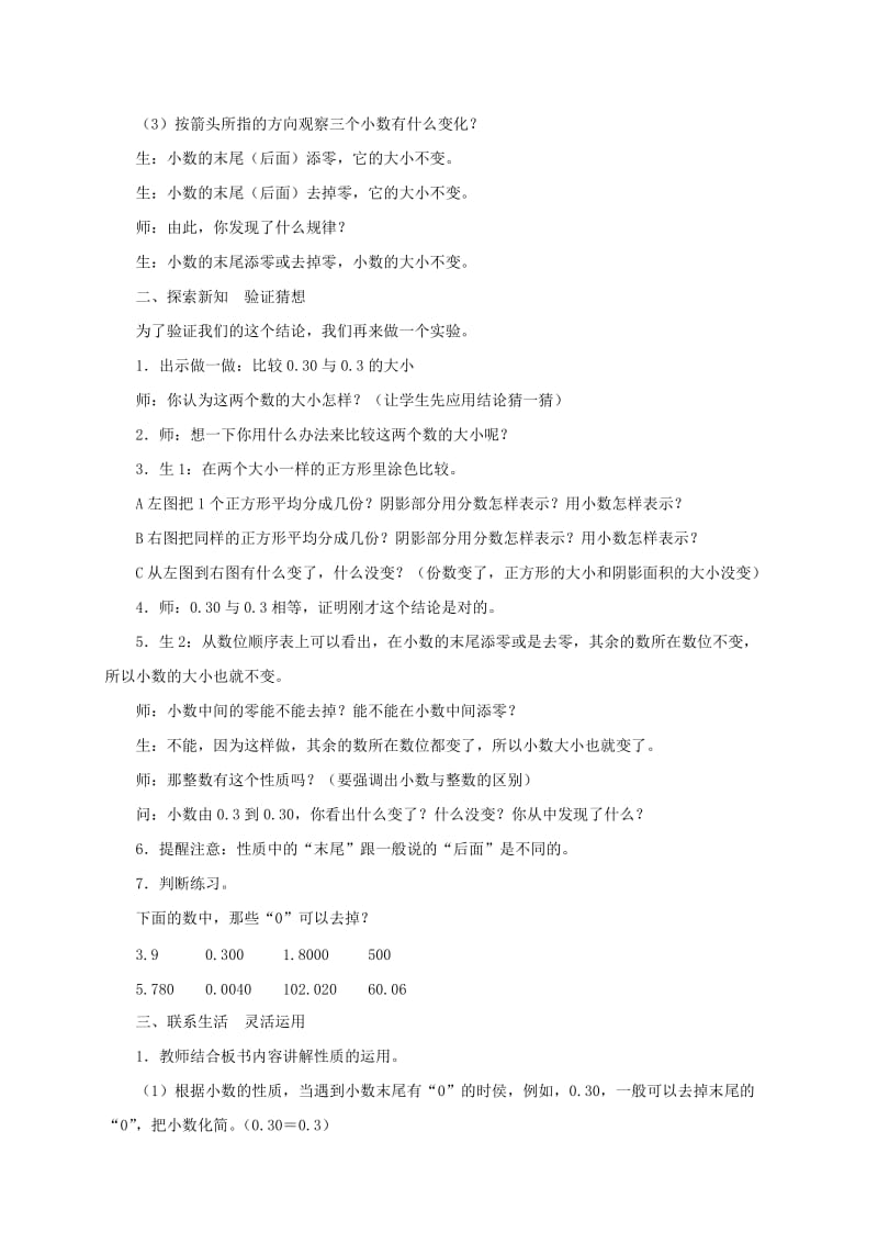 2019-2020年四年级数学下册 小数的性质1教案 人教新课标版.doc_第2页