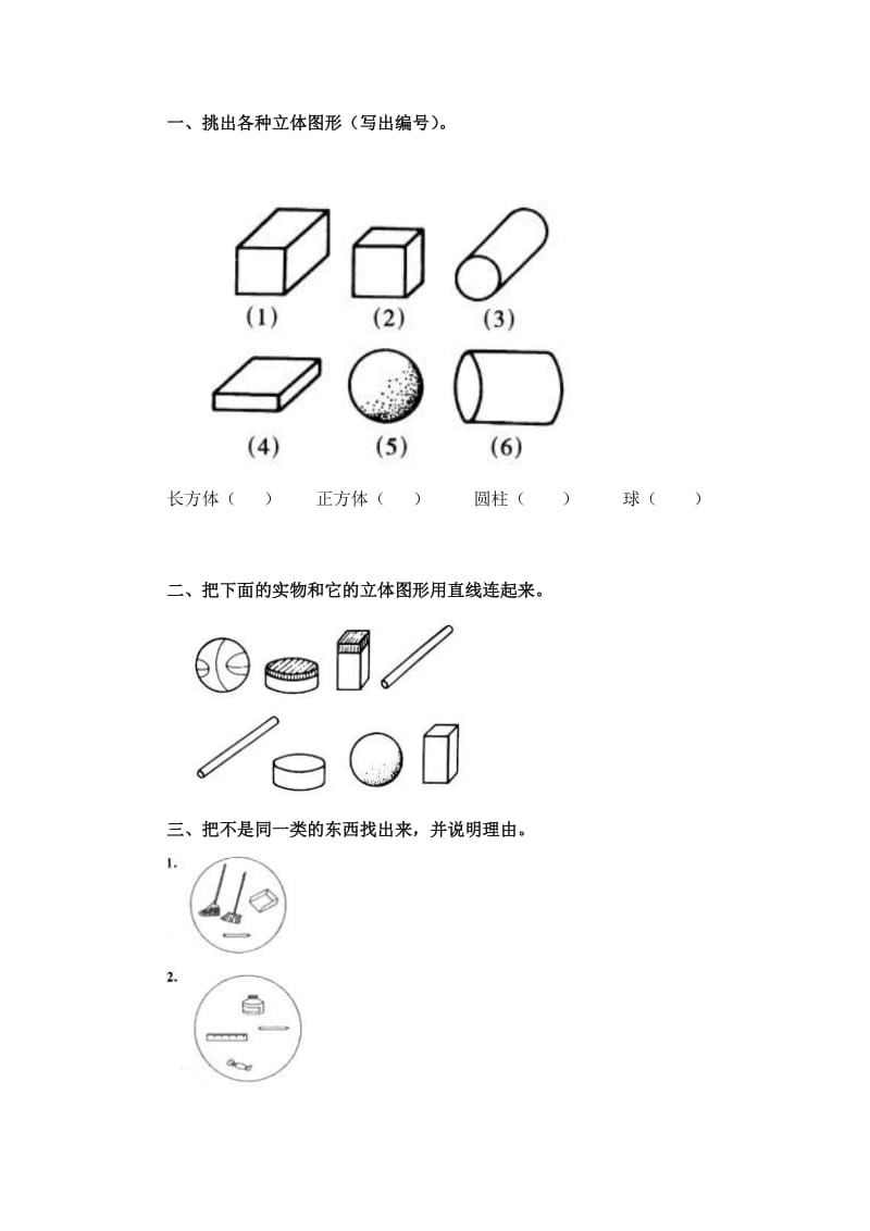 2019-2020年冀教版数学一年级上册《分类》教学设计4.doc_第2页