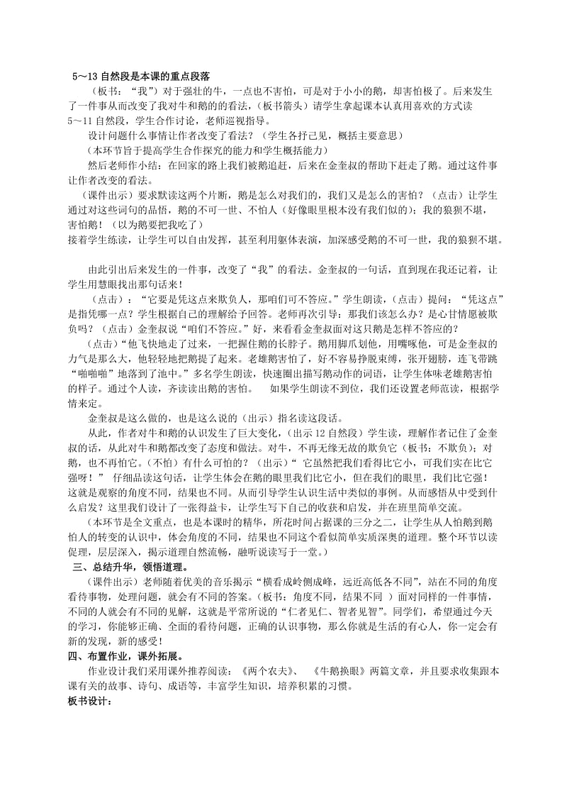 2019-2020年五年级语文下册 牛和鹅3教案 北师大版.doc_第2页