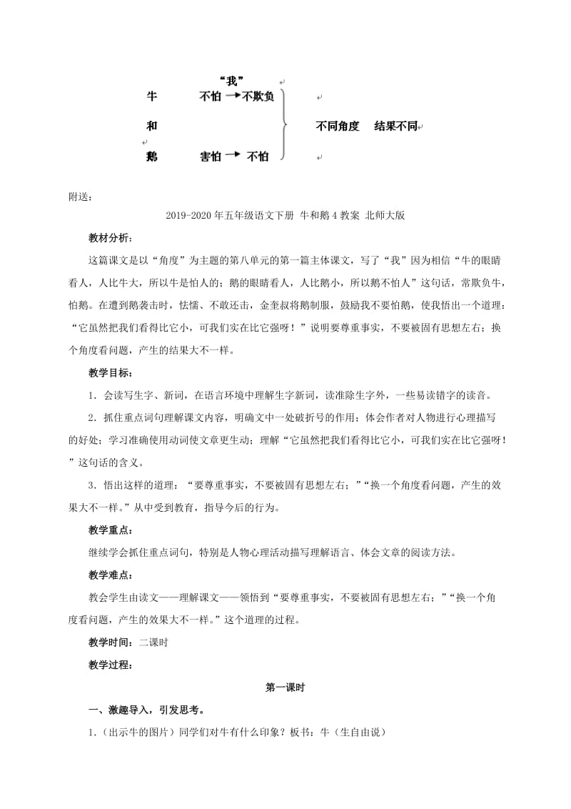 2019-2020年五年级语文下册 牛和鹅3教案 北师大版.doc_第3页