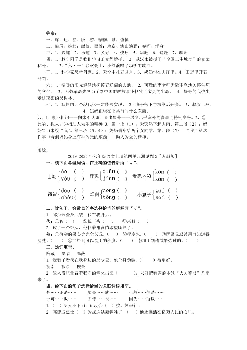 2019-2020年六年级语文上册第五单元测试题2人教版.doc_第3页