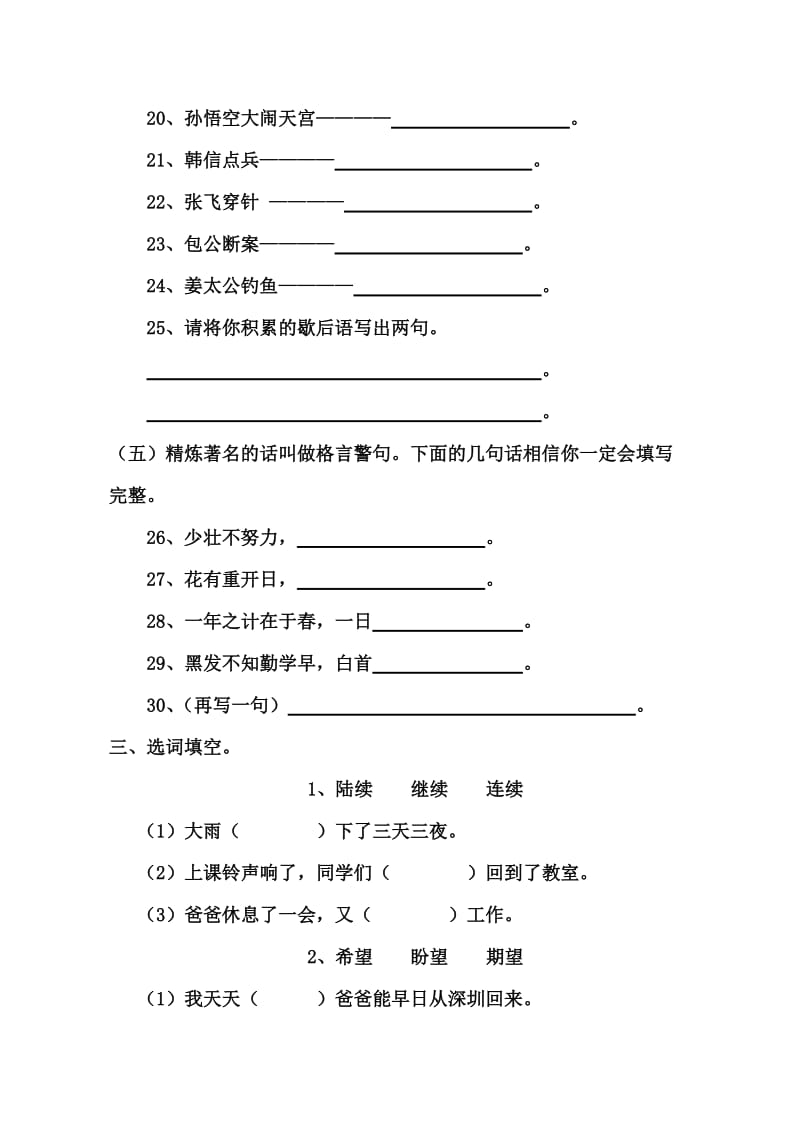 2019年三年级下册语文知识归类复习卷.doc_第3页