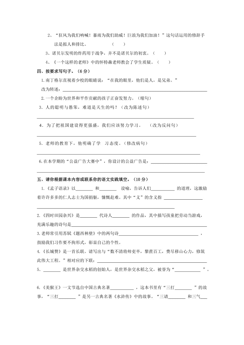 2019-2020年六年级语文名校真题试题 二（配北师版）.doc_第2页