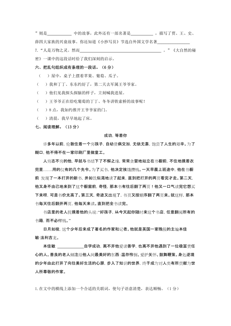 2019-2020年六年级语文名校真题试题 二（配北师版）.doc_第3页