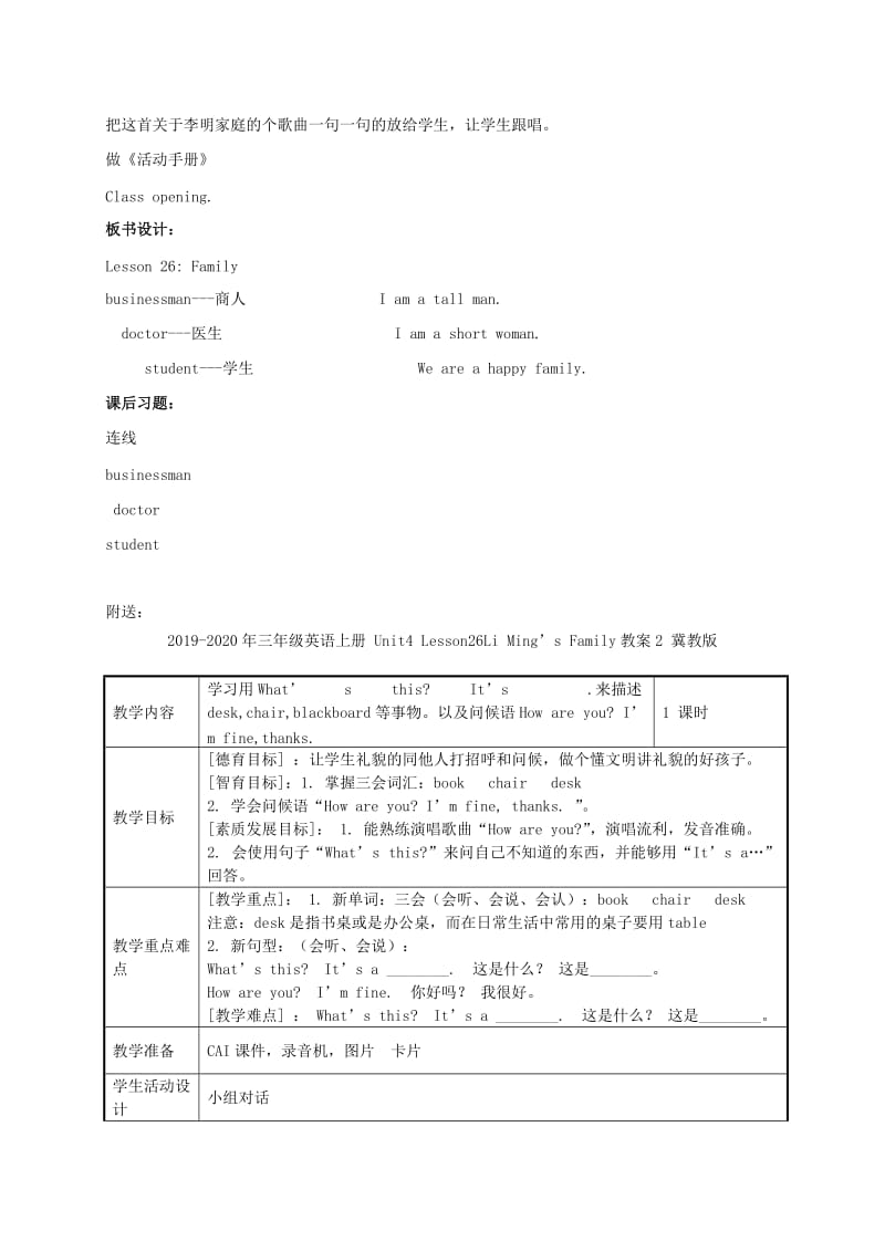 2019-2020年三年级英语上册 unit4 Lesson26Li Ming’s Family教案1 冀教版.doc_第2页