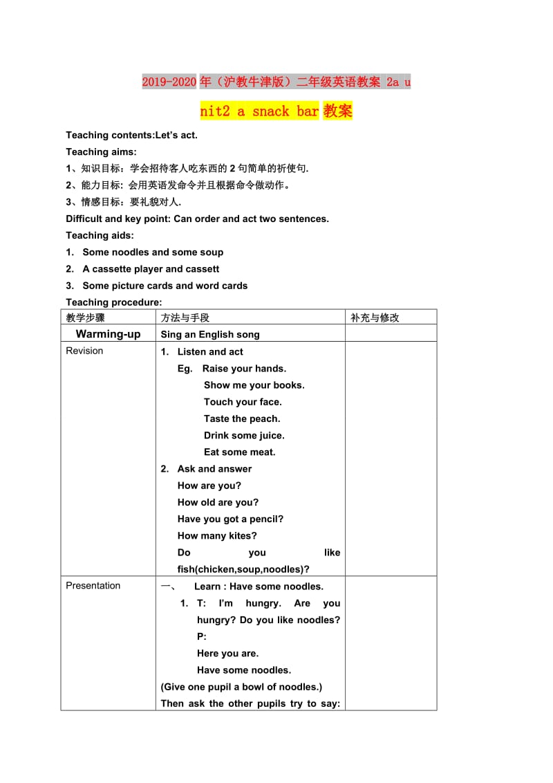 2019-2020年（沪教牛津版）二年级英语教案 2a unit2 a snack bar教案.doc_第1页