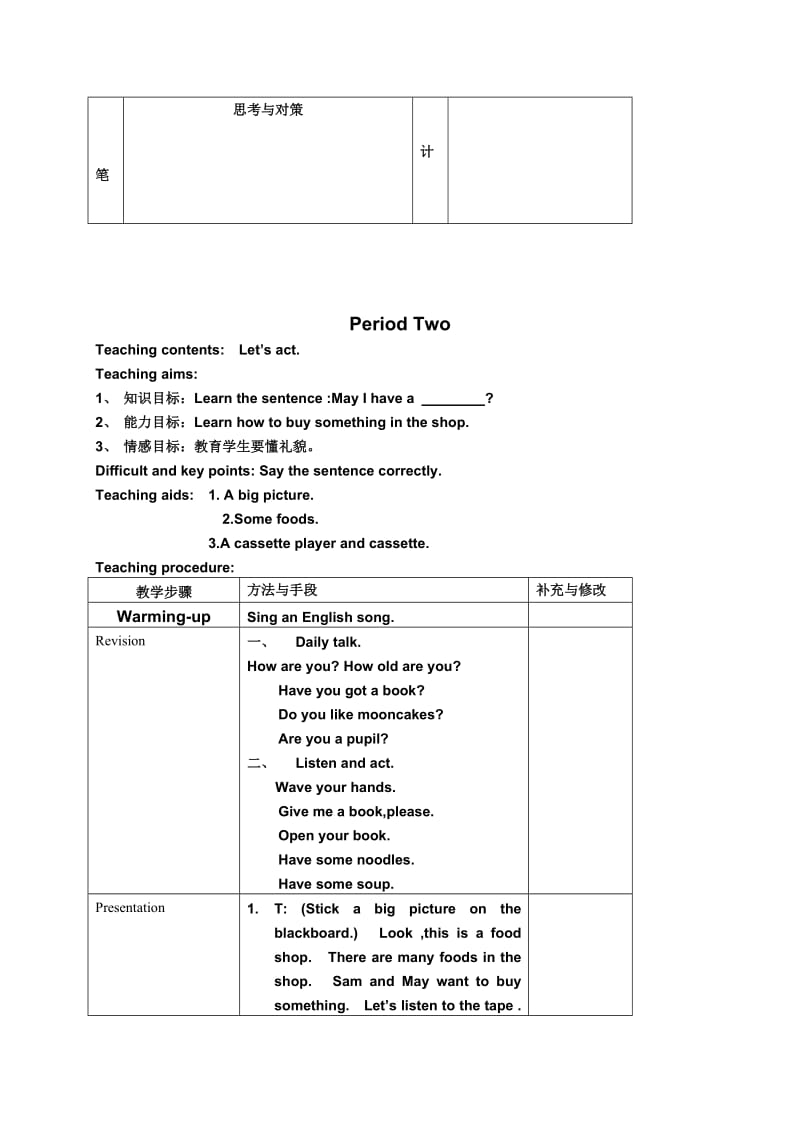 2019-2020年（沪教牛津版）二年级英语教案 2a unit2 a snack bar教案.doc_第3页