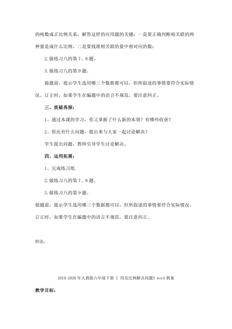 2019-2020年人教版六年级下册《 比例尺的应用练习课》word教案.doc_第2页