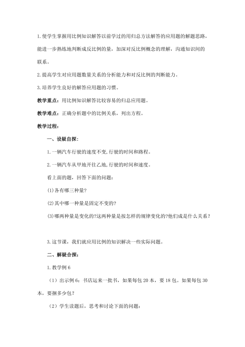 2019-2020年人教版六年级下册《 比例尺的应用练习课》word教案.doc_第3页