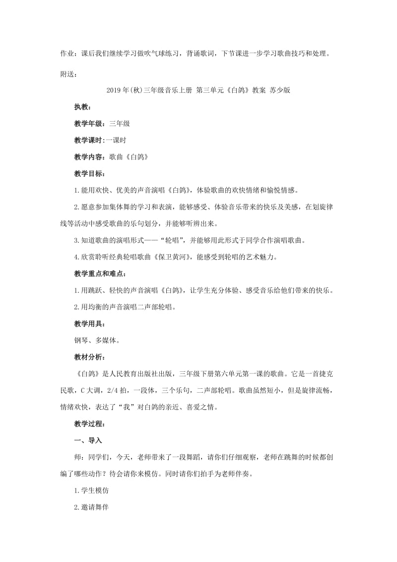 2019年(秋)三年级音乐上册 第七单元《映山红》教案 苏少版.doc_第2页