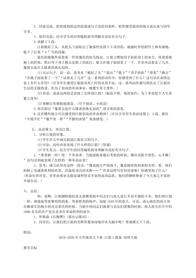 2019-2020年五年级语文下册 江姐1教案 西师大版.doc_第2页