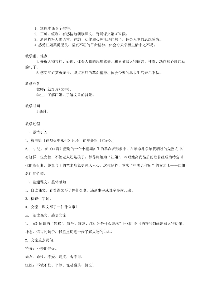 2019-2020年五年级语文下册 江姐1教案 西师大版.doc_第3页