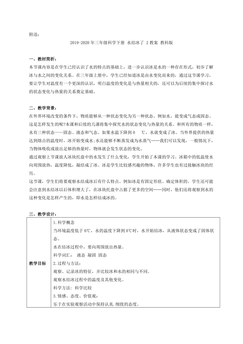 2019-2020年三年级科学下册 水结冰了 1教学反思 教科版.doc_第2页