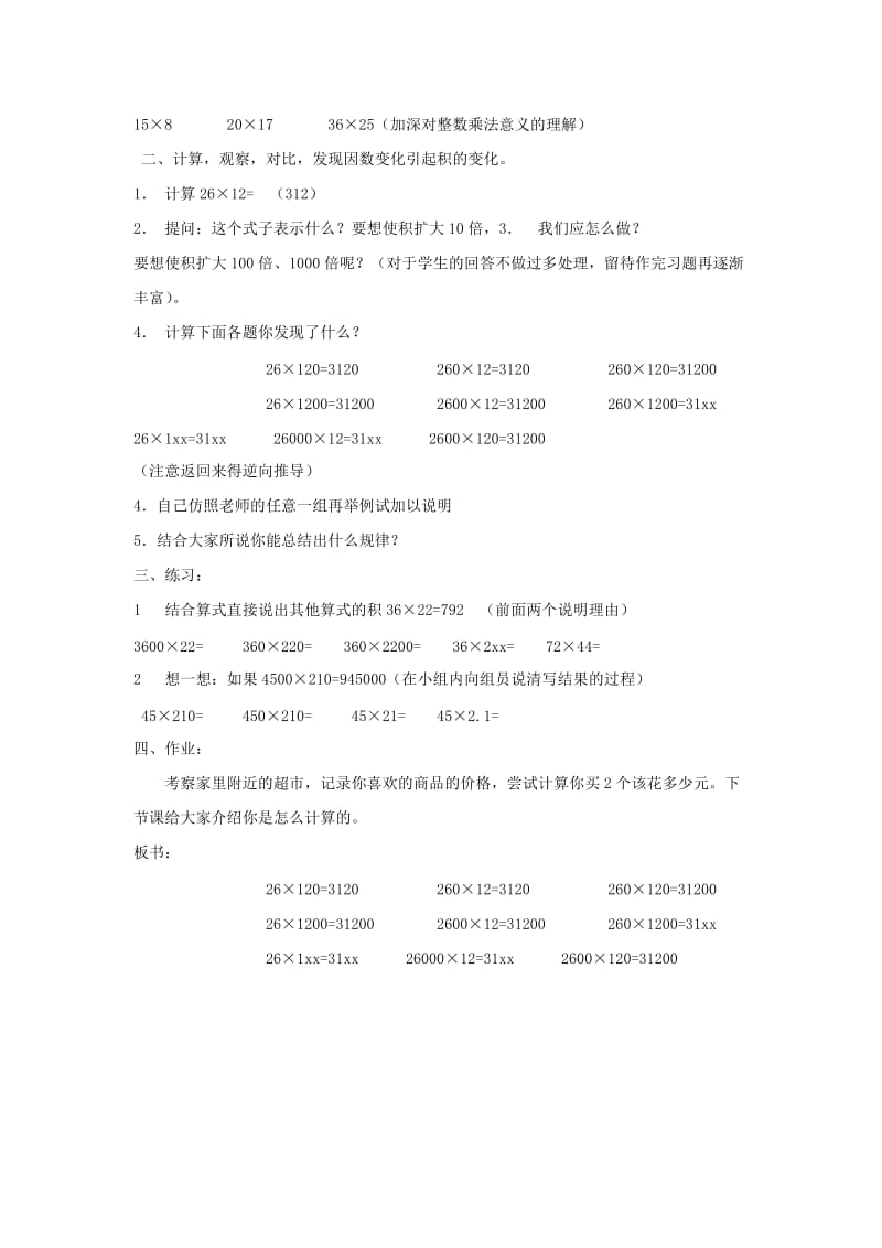 2019-2020年五年级数学 分数的基本性质教案 人教版.doc_第3页