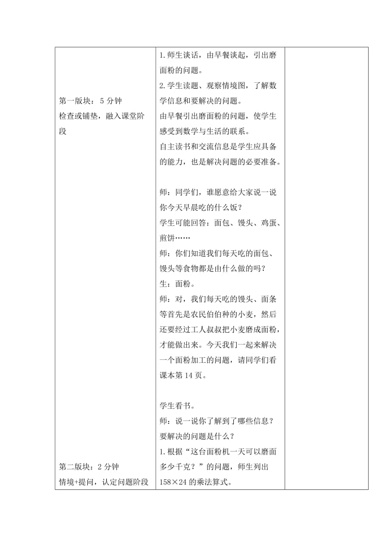 2019-2020年冀教版数学四下《三位数乘两位数》WORD版教案.doc_第2页