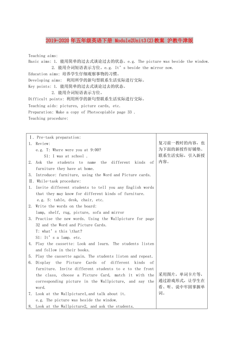 2019-2020年五年级英语下册 Module2Unit3(2)教案 沪教牛津版.doc_第1页