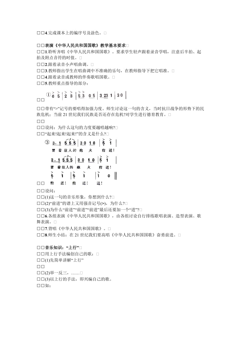 2019-2020年人音版音乐四年级上册第二课《国歌》教材分析教学要求建议.doc_第2页