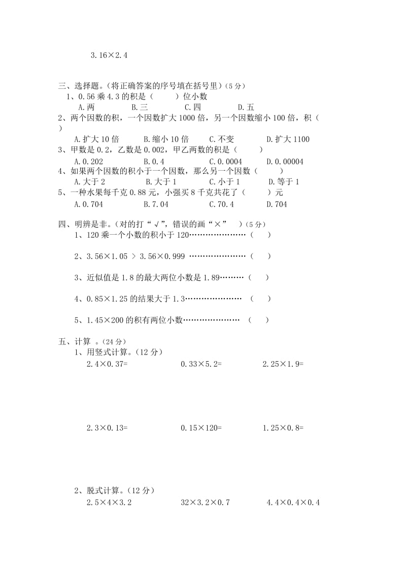 2019-2020年五年级上册第一月考试题及答案.doc_第2页