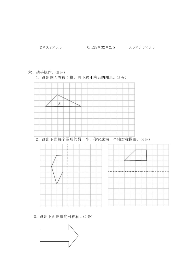 2019-2020年五年级上册第一月考试题及答案.doc_第3页