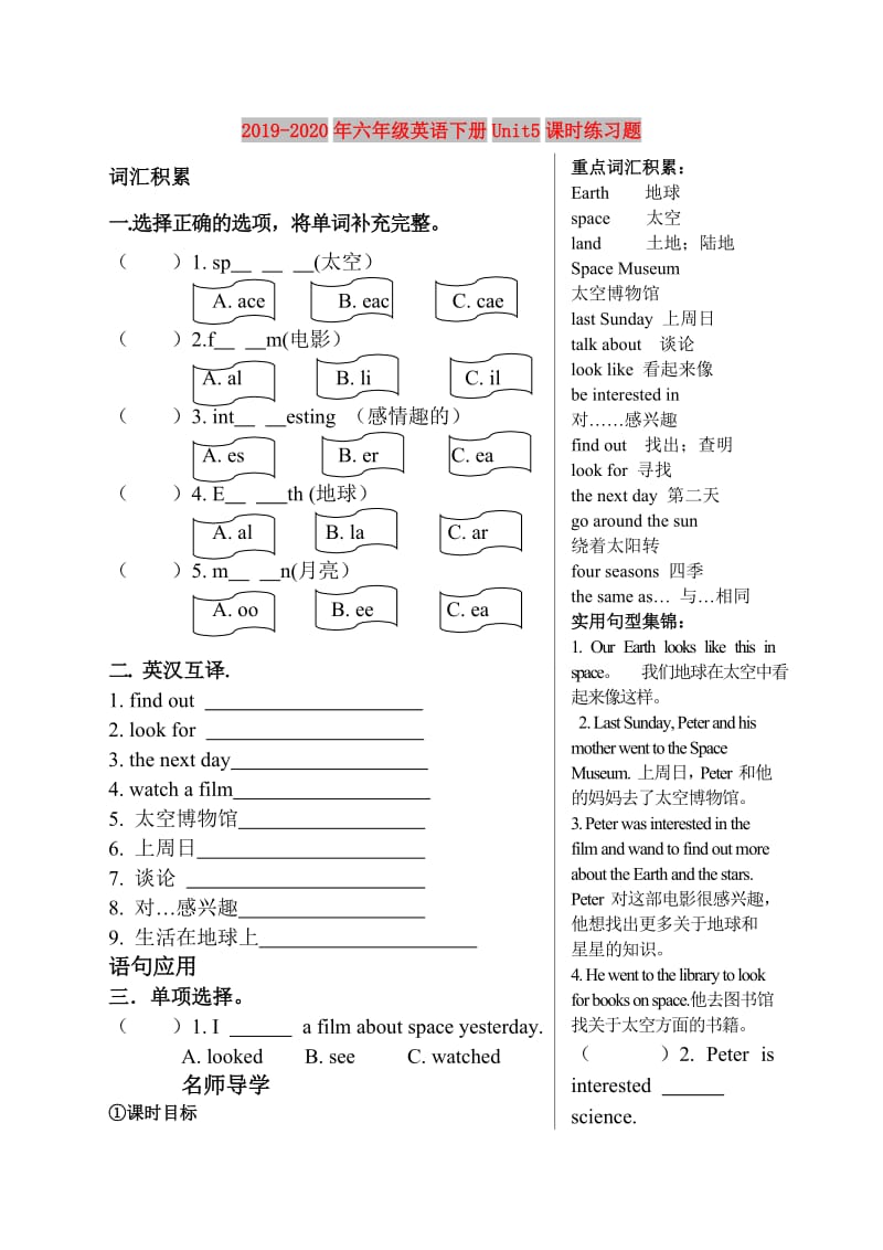 2019-2020年六年级英语下册Unit5课时练习题.doc_第1页