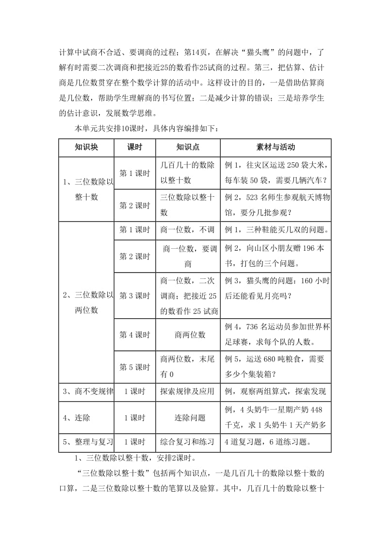 2019-2020年四年级上册第2单元《三位数除以两位数》（三位数除以两位数）教材内容说明.doc_第2页