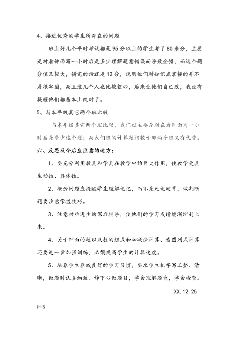 2019年一年级第三次月考试卷分析及反思 (I).doc_第2页