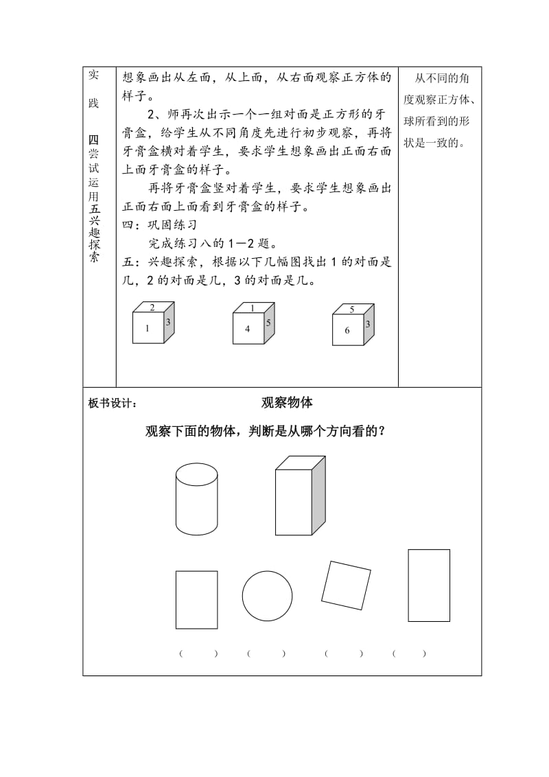 2019-2020年人教版数学五年级上册《第三单元观察物体》3课时优秀表格式教案附教学反思.doc_第2页