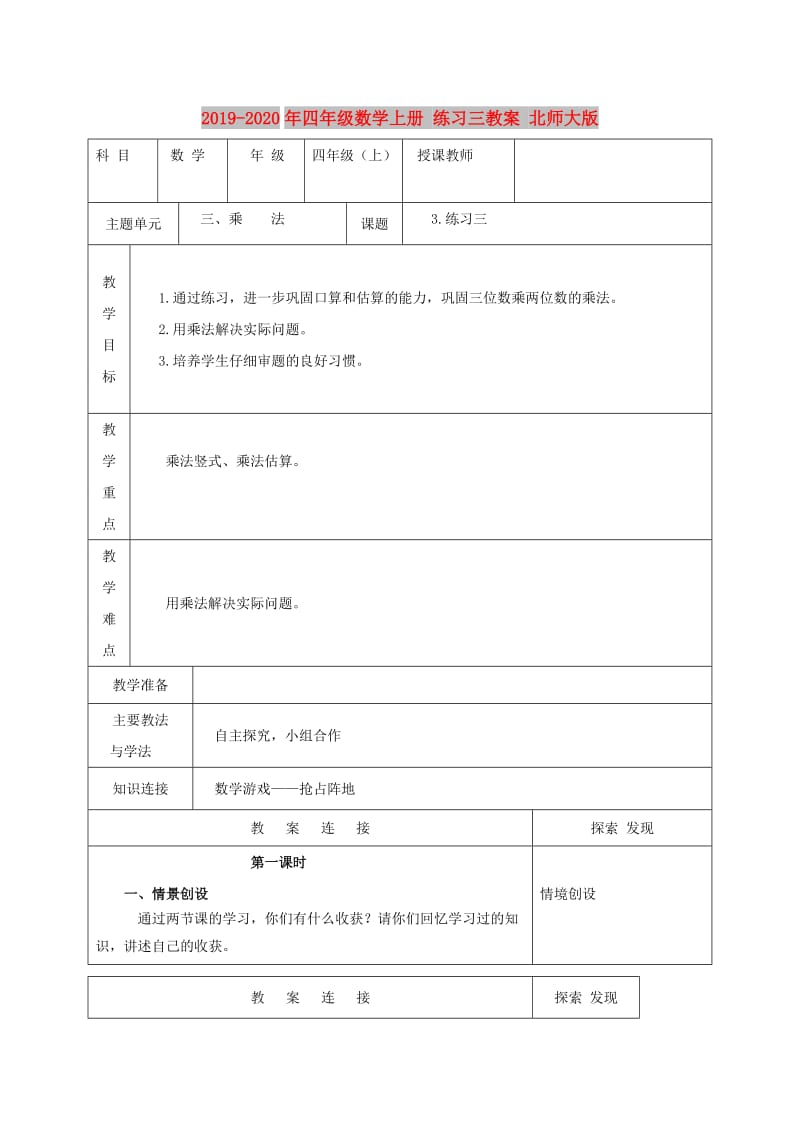 2019-2020年四年级数学上册 练习三教案 北师大版.doc_第1页