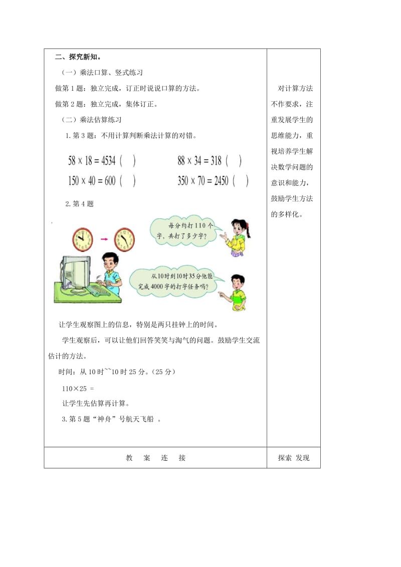 2019-2020年四年级数学上册 练习三教案 北师大版.doc_第2页