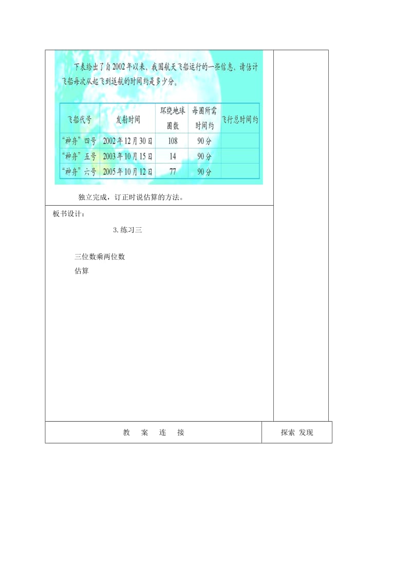 2019-2020年四年级数学上册 练习三教案 北师大版.doc_第3页