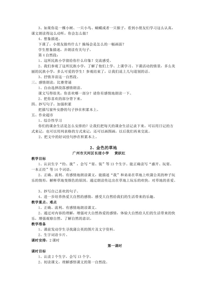 2019年三年级上册第一单元教学设计(集体备课)-新课标人教版小学三年级.doc_第3页