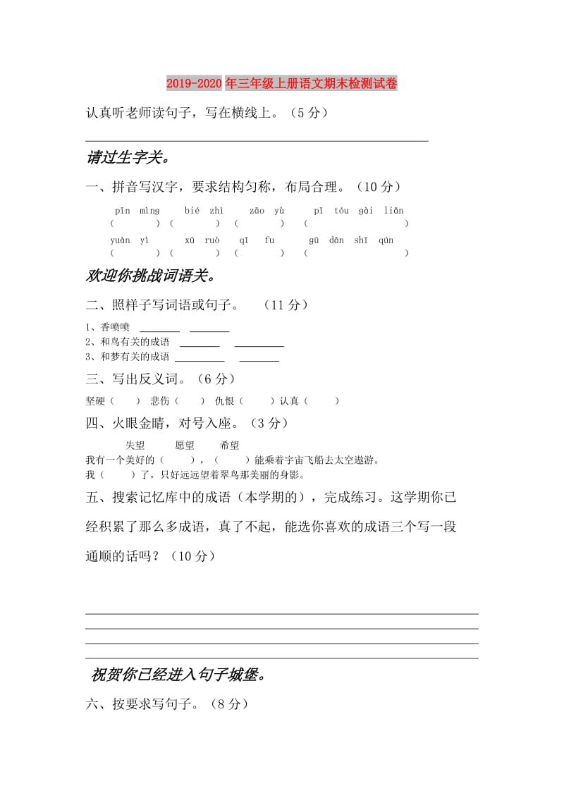 2019-2020年三年级上册语文期末检测试卷.doc_第1页