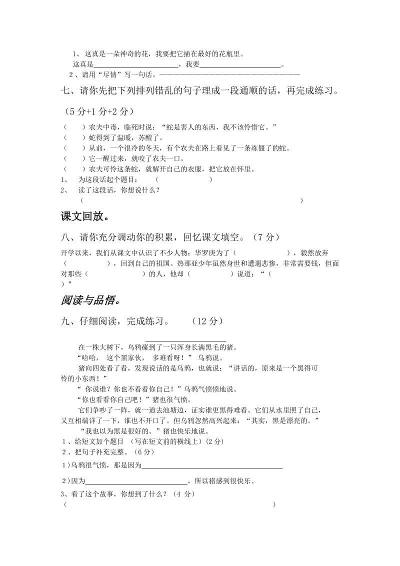 2019-2020年三年级上册语文期末检测试卷.doc_第2页