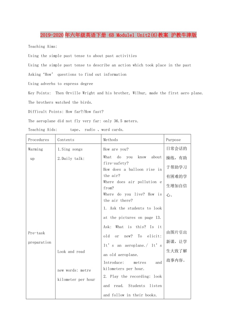 2019-2020年六年级英语下册 6B Module1 Unit2(6)教案 沪教牛津版.doc_第1页