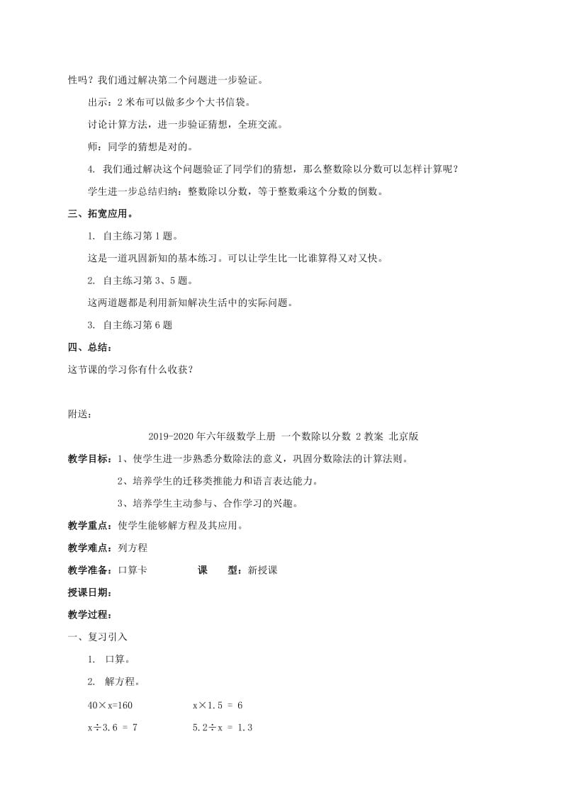 2019-2020年六年级数学上册 一个数除以分数 1教案 青岛版.doc_第2页