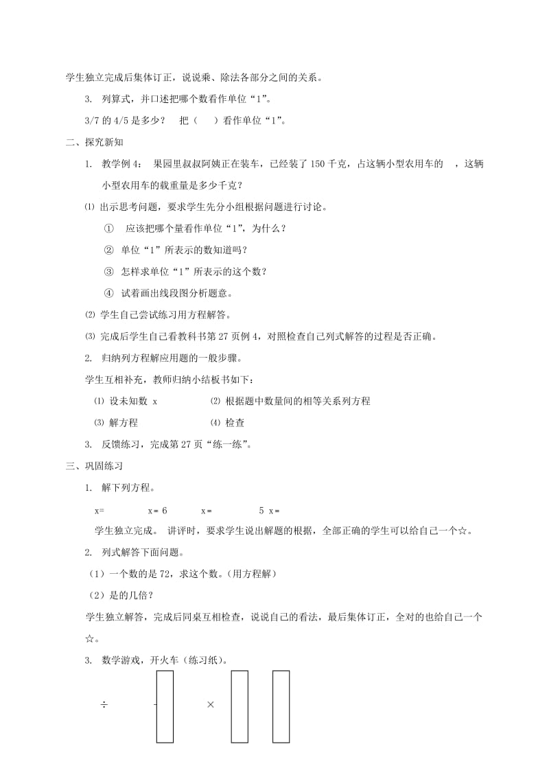 2019-2020年六年级数学上册 一个数除以分数 1教案 青岛版.doc_第3页