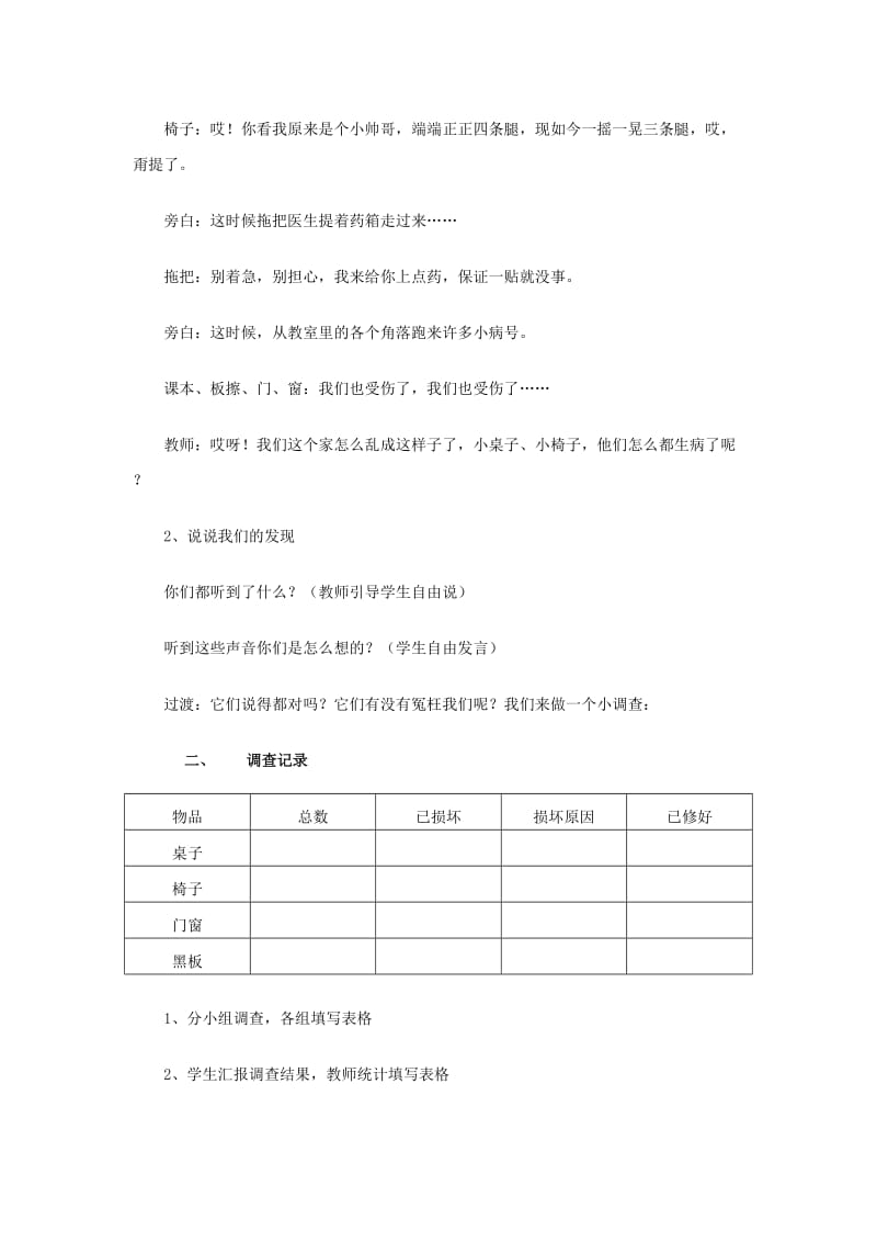 2019年(春)一年级品生下册《我的眼睛明又亮》教案 鄂教版.doc_第3页