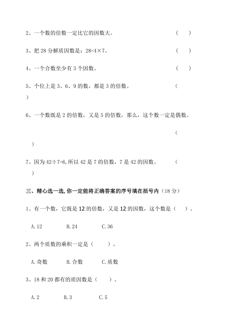 2019-2020年四年级数学上册第七单元形成性评价试卷.doc_第2页