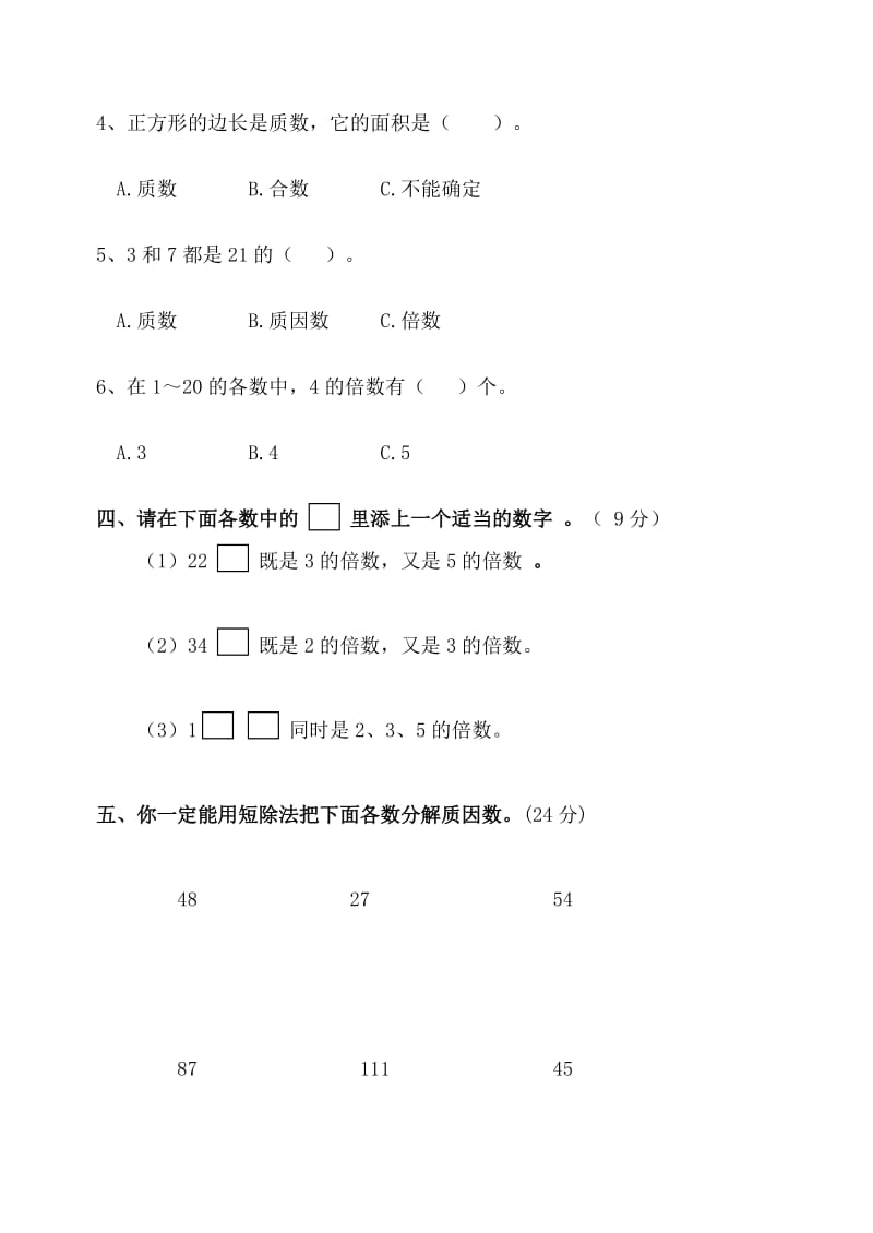 2019-2020年四年级数学上册第七单元形成性评价试卷.doc_第3页