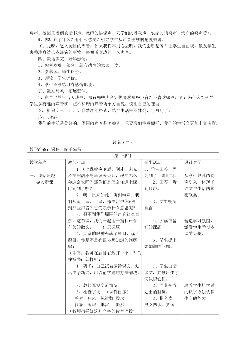 2019-2020年三年级语文上册 上册教案 你一定会听见的教案 北师大版.doc_第3页