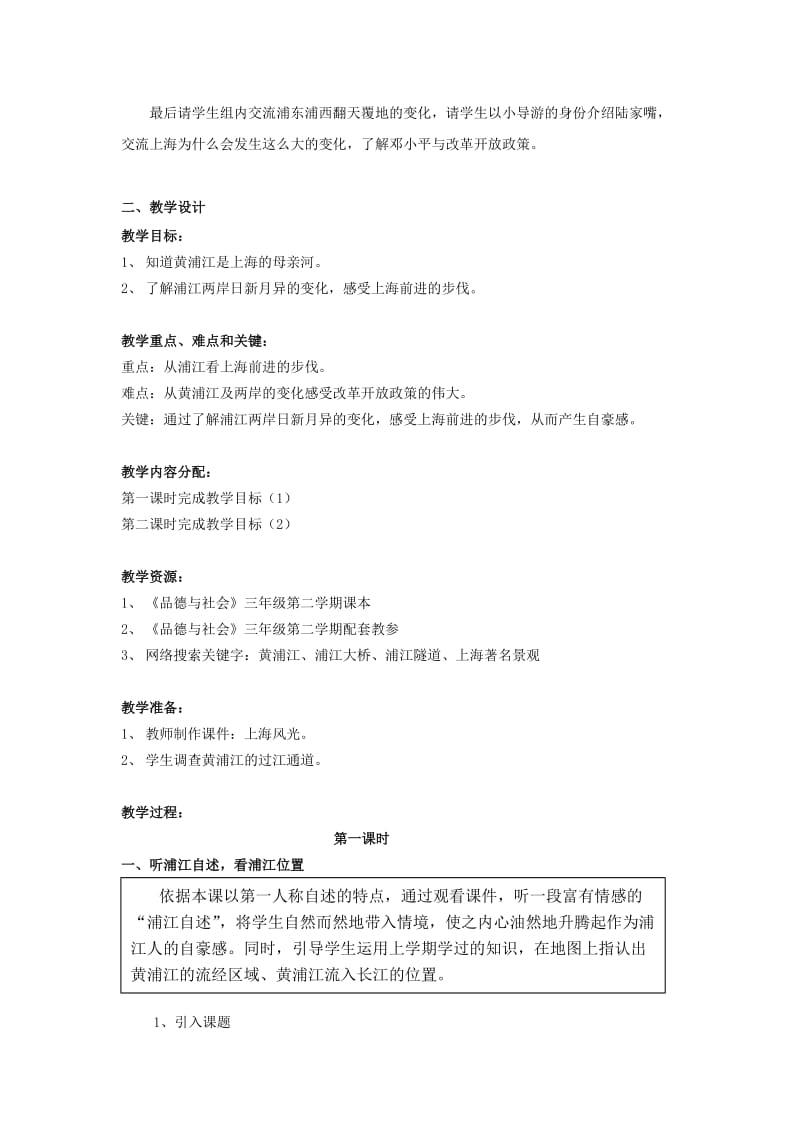 2019年(春)三年级品社下册《浦江的诉说》教案2 沪教版.doc_第3页