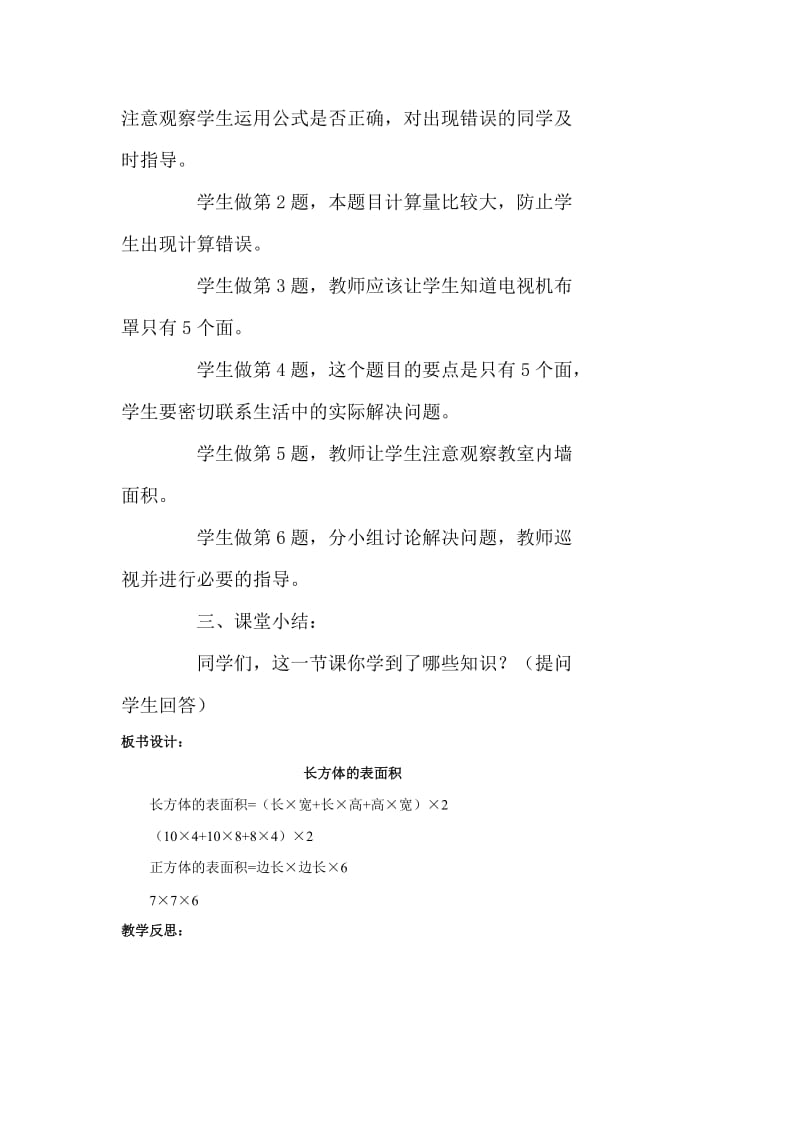 2019-2020年北师大版五年级下册《长方体的表面积》word教案之二.doc_第2页