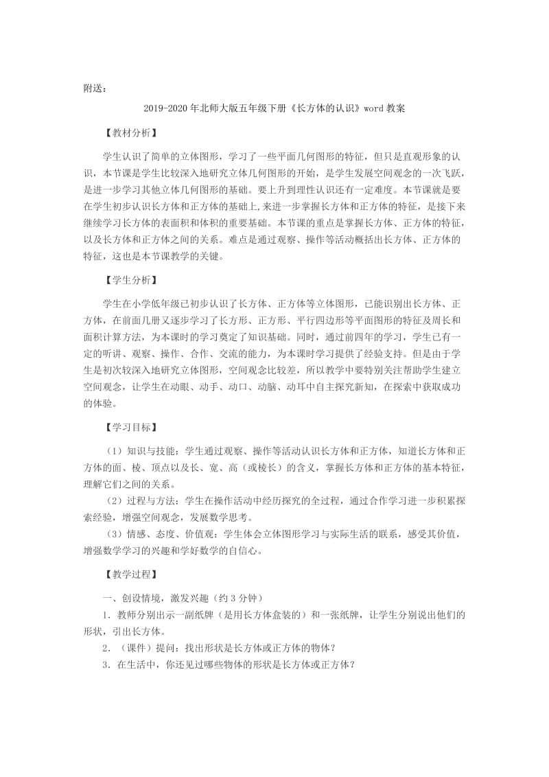 2019-2020年北师大版五年级下册《长方体的表面积》word教案之二.doc_第3页