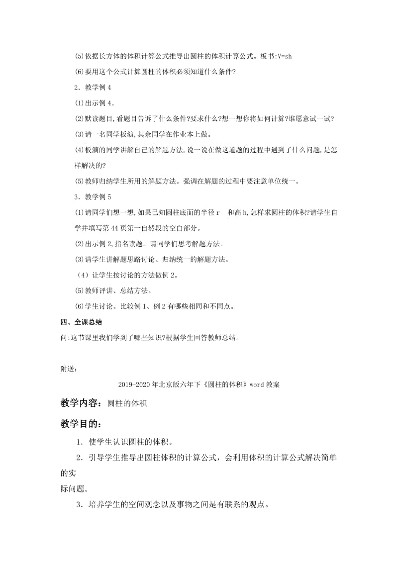 2019-2020年北京版六年下《圆柱的体积》word同步练习题.doc_第2页