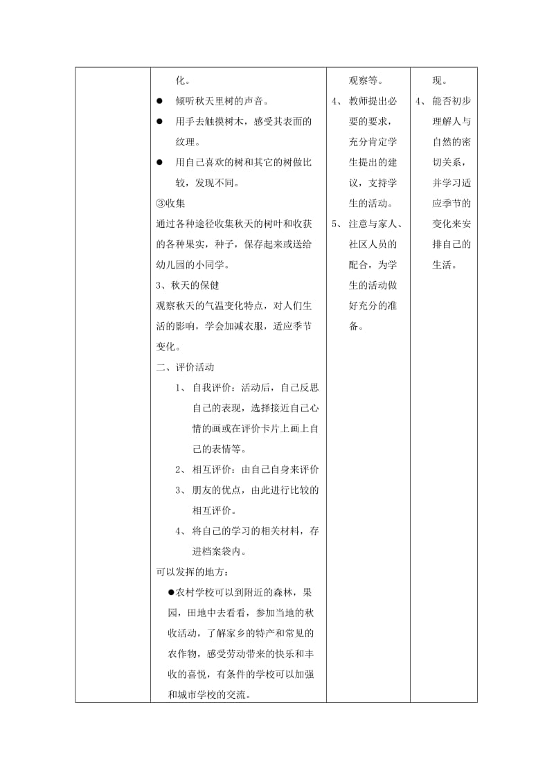 2019年一年级品德与生活上册 美丽的秋天教案1 北师大版.doc_第3页