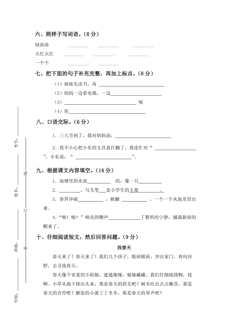 2019年一年级语文期中抽测试卷(增加装订线).doc_第2页