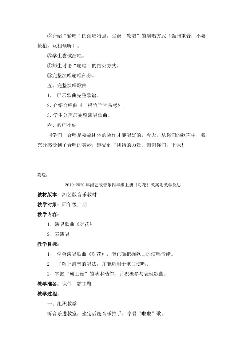 2019-2020年湘艺版音乐五年级下册《一根竹竿容易弯》教学设计.doc_第3页